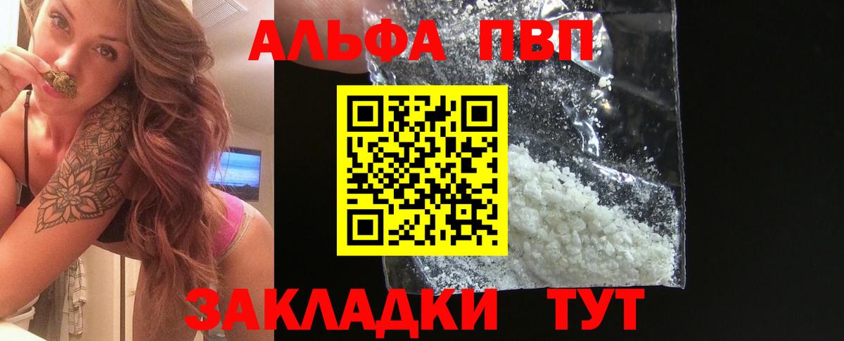 Alpha PVP СК Алатырь