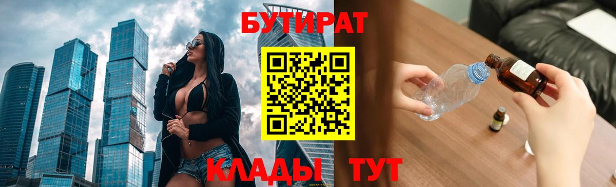 Бутират бутик Алатырь