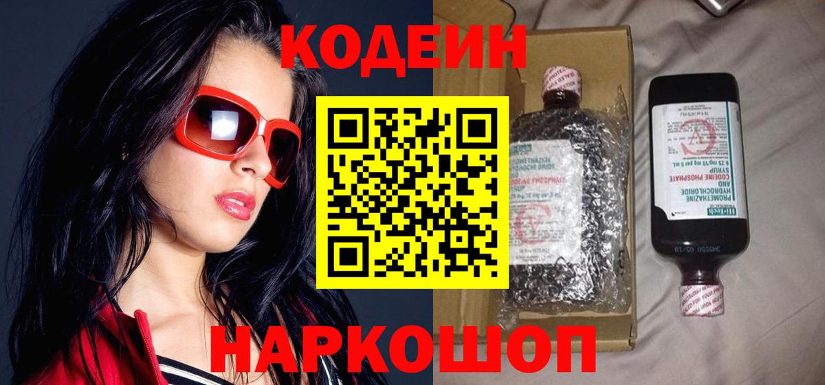 Codein Purple Drank  Codein Purple Drank  Вход с VPN  Алатырь 