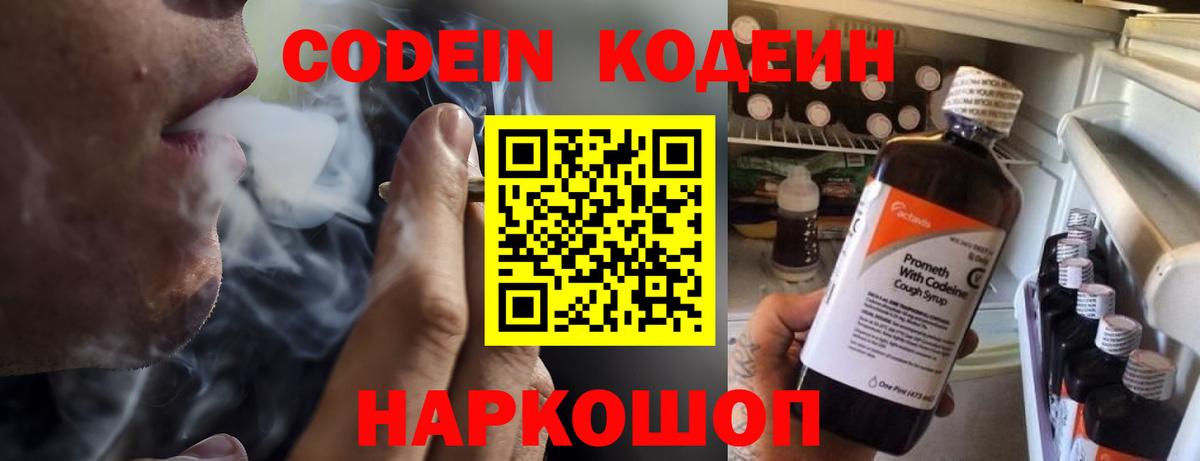 Кодеин напиток Lean (лин) Алатырь