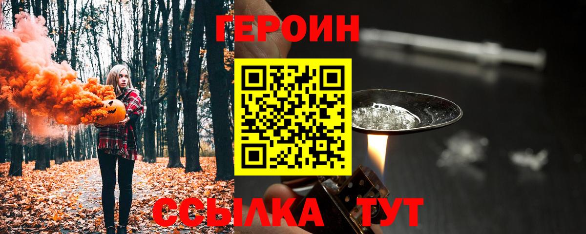 Героин Heroin Алатырь