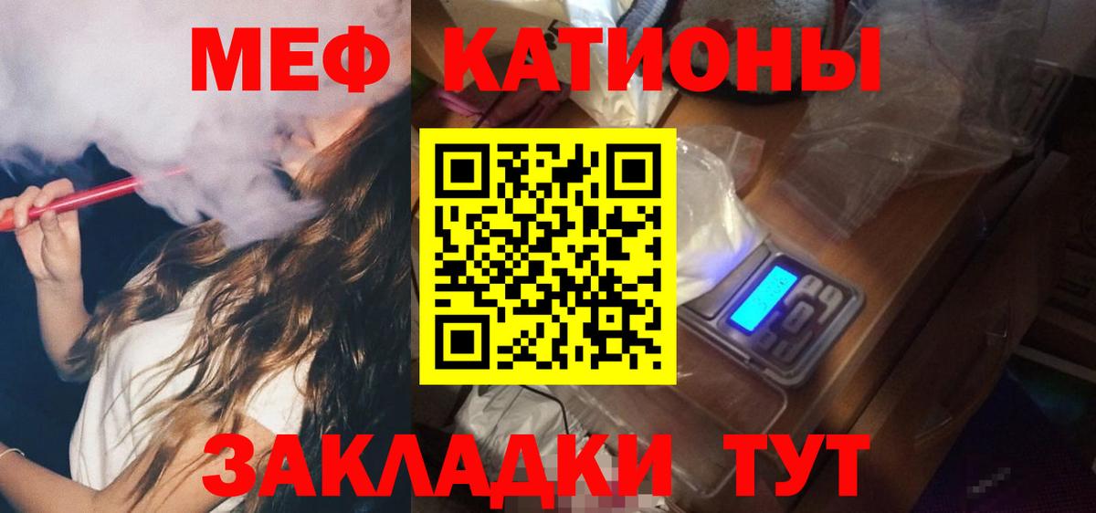 Меф мяу мяу мука Алатырь